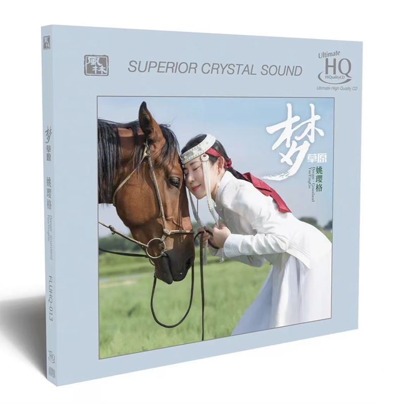 风林唱片 姚璎格《梦草原》纯银CD/蓝光BSCD/UHQ/直刻 女声发烧碟