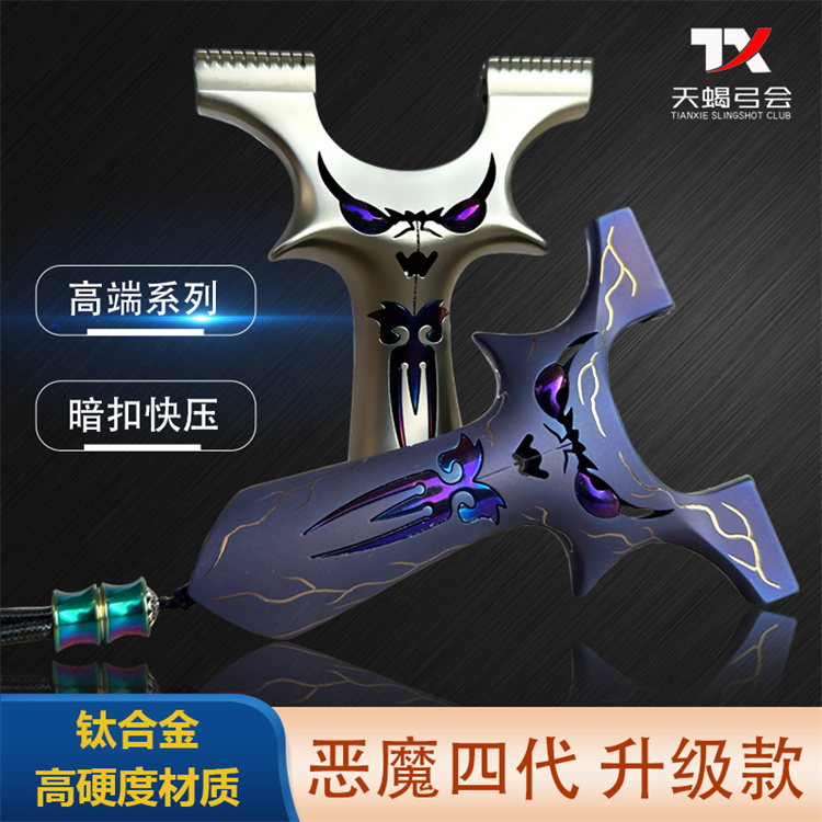 钛合金恶魔四代弹弓暗扣款快压速夹皮筋小怪兽鬼脸龙齿扁皮弓