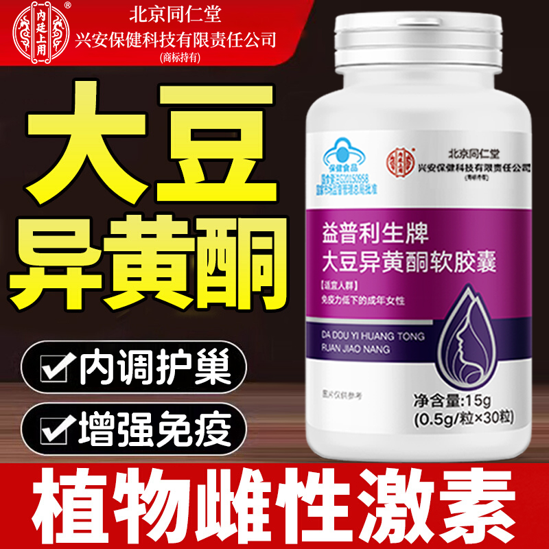 大豆异黄酮软胶囊增强免疫力保养女性卵巢调理补充黄体酮保健品