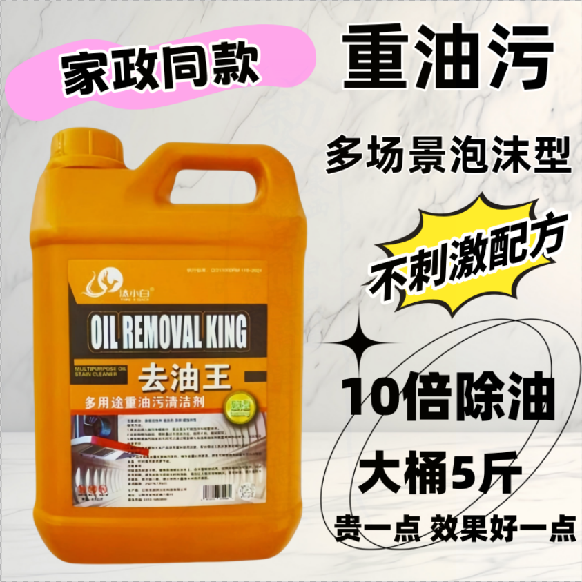 汰小白清洁剂厨房强力清洗剂汰小白去油王家用吸油烟机去污油污净