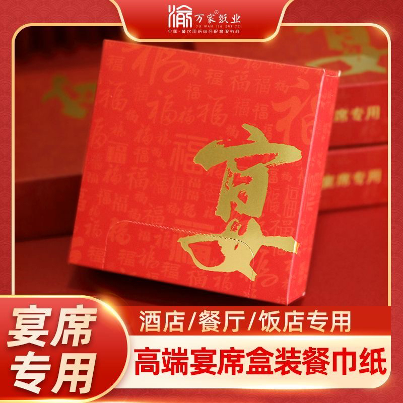 宴席专用餐巾纸酒席聚会酒店专用纸巾红色喜庆抽纸一整箱2层加厚