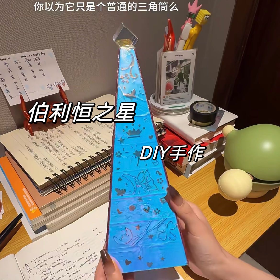 伯利恒之星手工万花筒diy材料包高级氛围感送男女友情侣闺蜜礼物