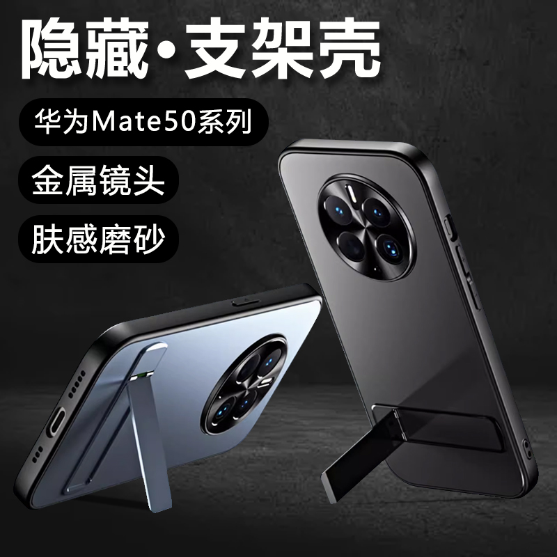 隐形支架适用华为Mate50手机壳50pro新款全包mate50e男女防摔外壳