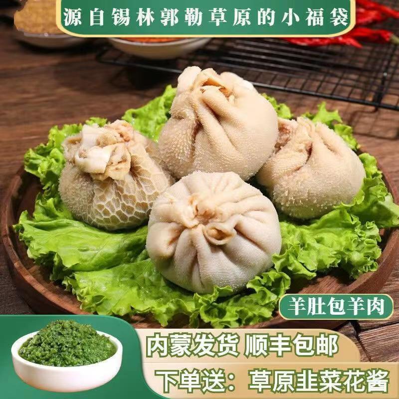 肚包肉2斤  送大瓶韭菜花酱   正宗内蒙羊肉草原美食顺丰包邮