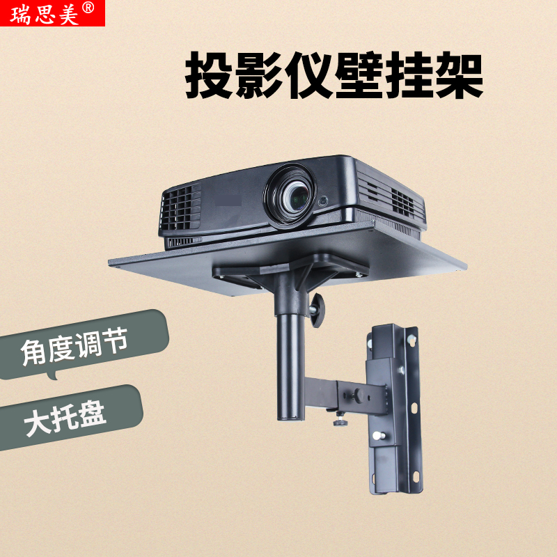 投影仪壁挂支架床头挂式架子置物架家用投屏挂架家庭影院托板墙架