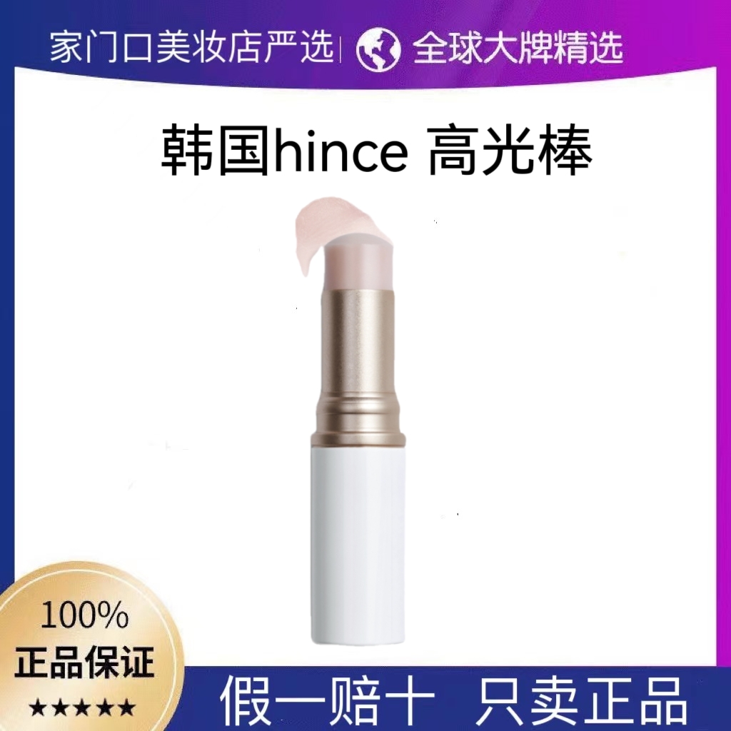 韩国hince 高光棒水光高光腮红一体水润修容修饰轮廓自然提亮面部