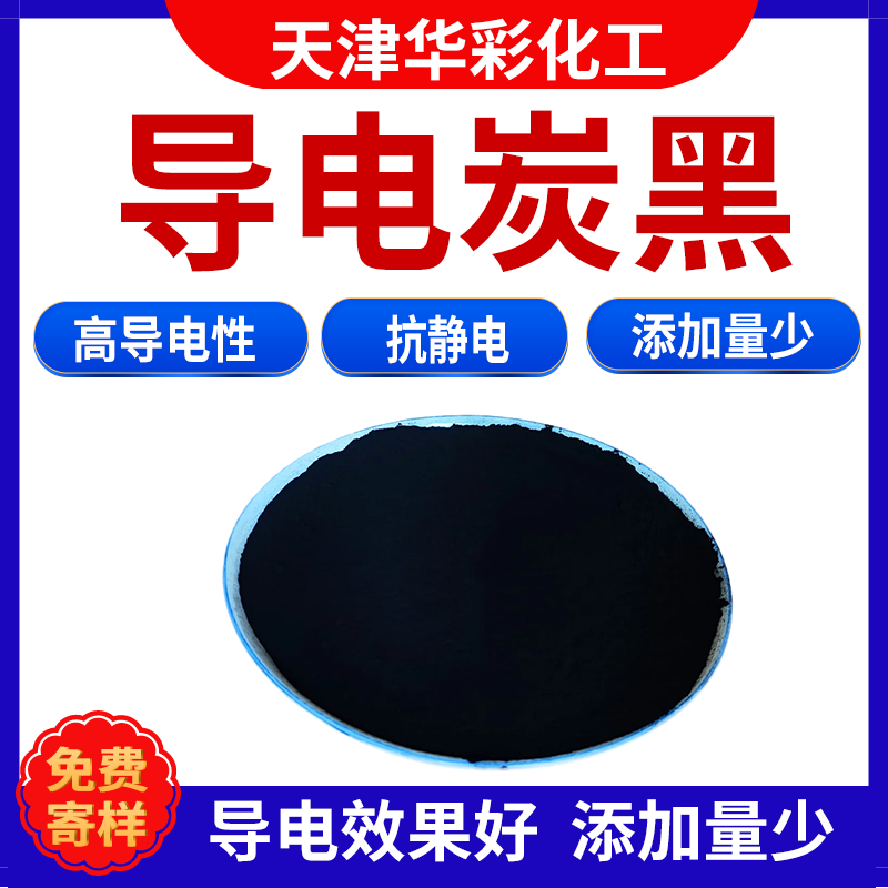 胶辊用导电炭黑 抗静电碳黑superp 适用各种橡胶 胶辊等