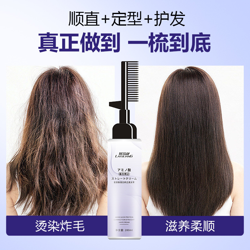 蛋白质矫正直发膏柔顺养护发按压一梳直免拉顺直不伤发持久软化剂
