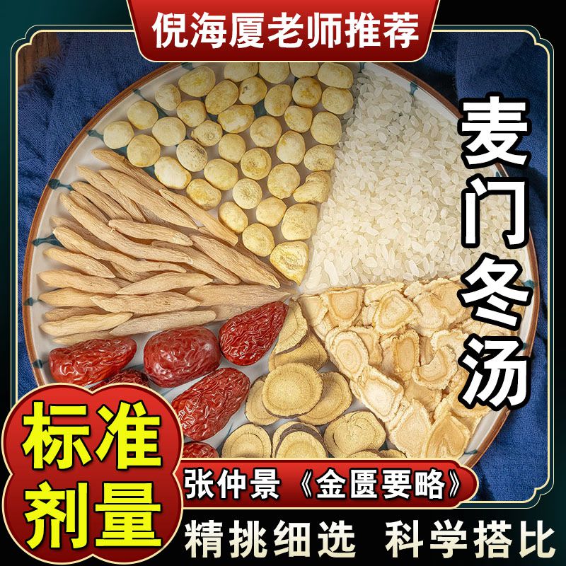 【麦门冬汤】380克内含5小包甘草粳米煮水煎服