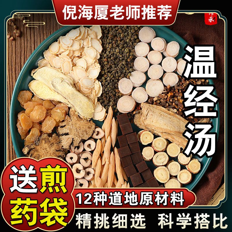 【温经汤】78g*5次量390克药材麦冬原料包煎服