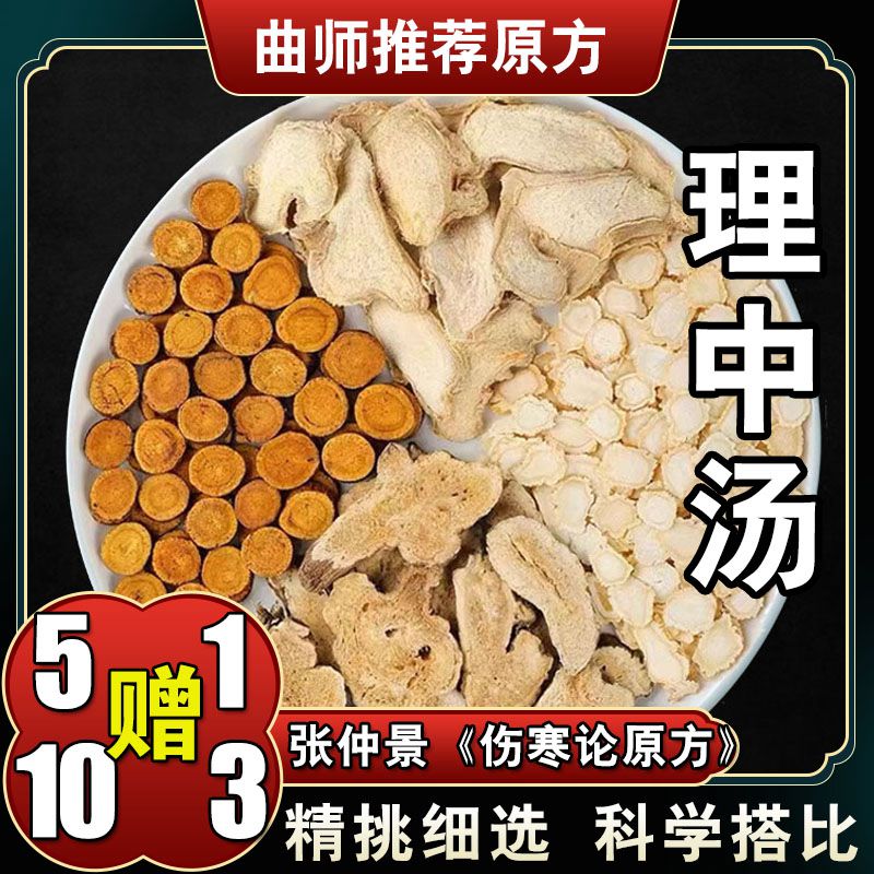 【理中汤】6次量 人参白术炙甘草原料茶包