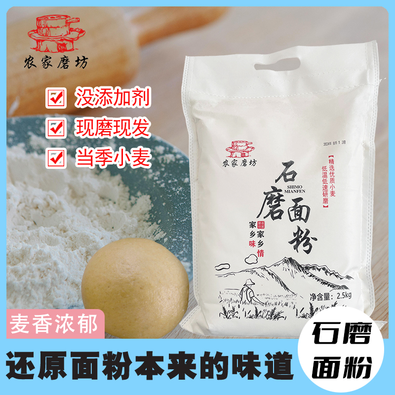 农家自磨石磨面粉含麦芽麦芯无添加无提取现磨现发家庭面粉