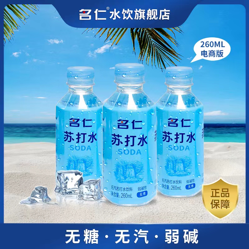 名仁 原味苏打水无糖无汽弱碱苏打水饮料整箱装弱碱性饮用水