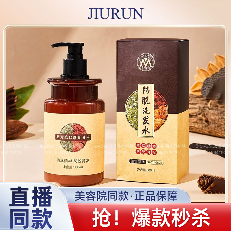 明澄雅防脱洗发水植萃精华柔顺洗发水防脱500ml温和美容院草本
