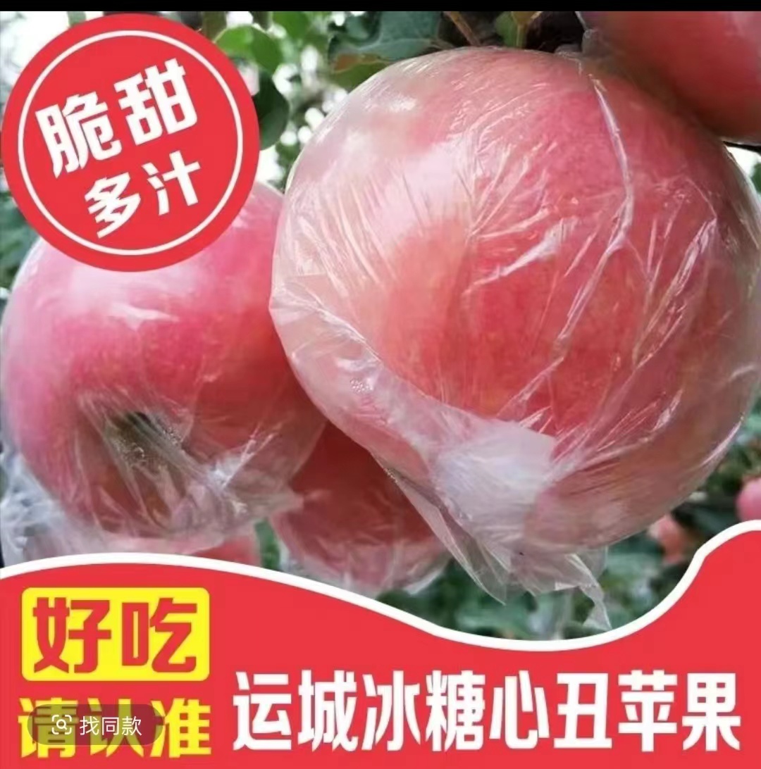 山西运城2025当季新鲜冰糖心丑苹果5/9新鲜红富士苹果整箱包邮