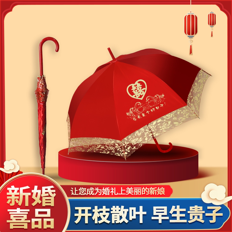 订婚回门婚庆结婚新娘伞出门蕾丝伞刺绣新郎伞自动伞婚伞嫁接亲