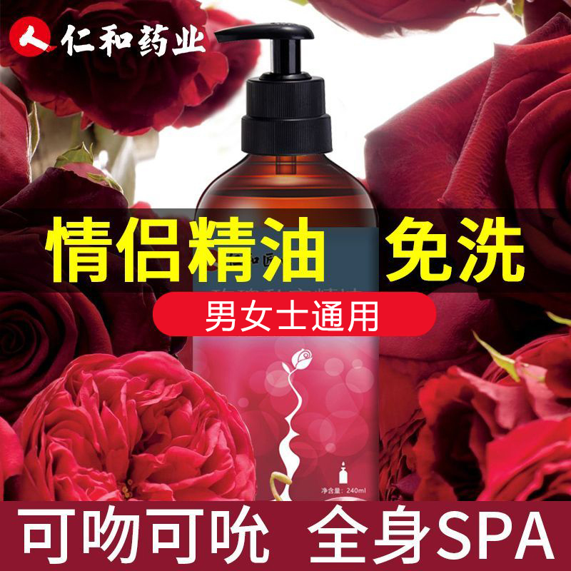 植物草本玫瑰私密精油身体spa按摩推背刮痧男女士私密护理液免洗