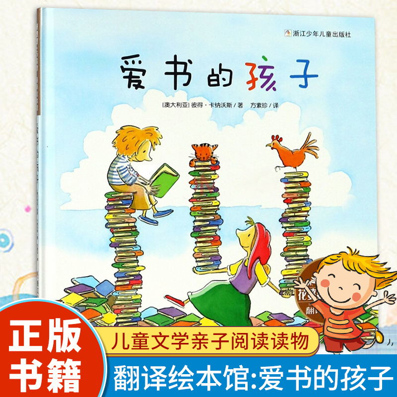 爱书的孩子 精装 花婆婆方素珍系列 3-8岁绘本图画儿童文学读物书