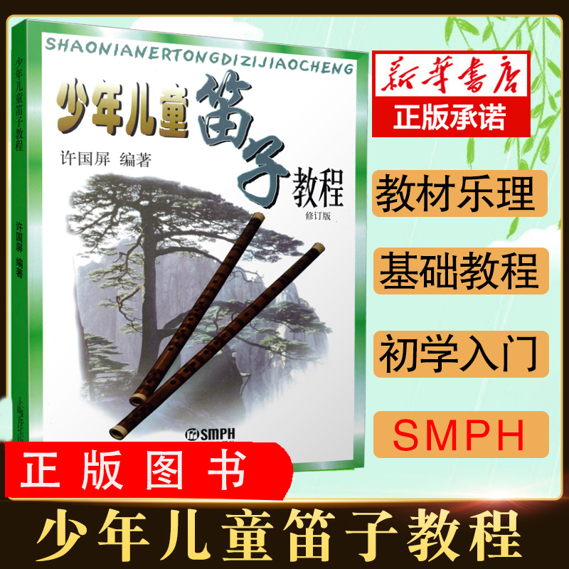 少年儿童笛子教程儿童笛子竹笛初学基础少儿启蒙初学者学生入门