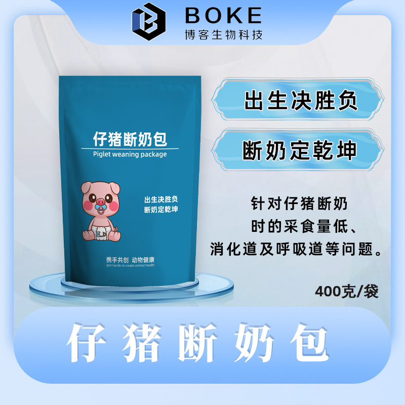 博客仔猪断奶包一套5袋（拍2发3）断奶小猪用拌料养殖