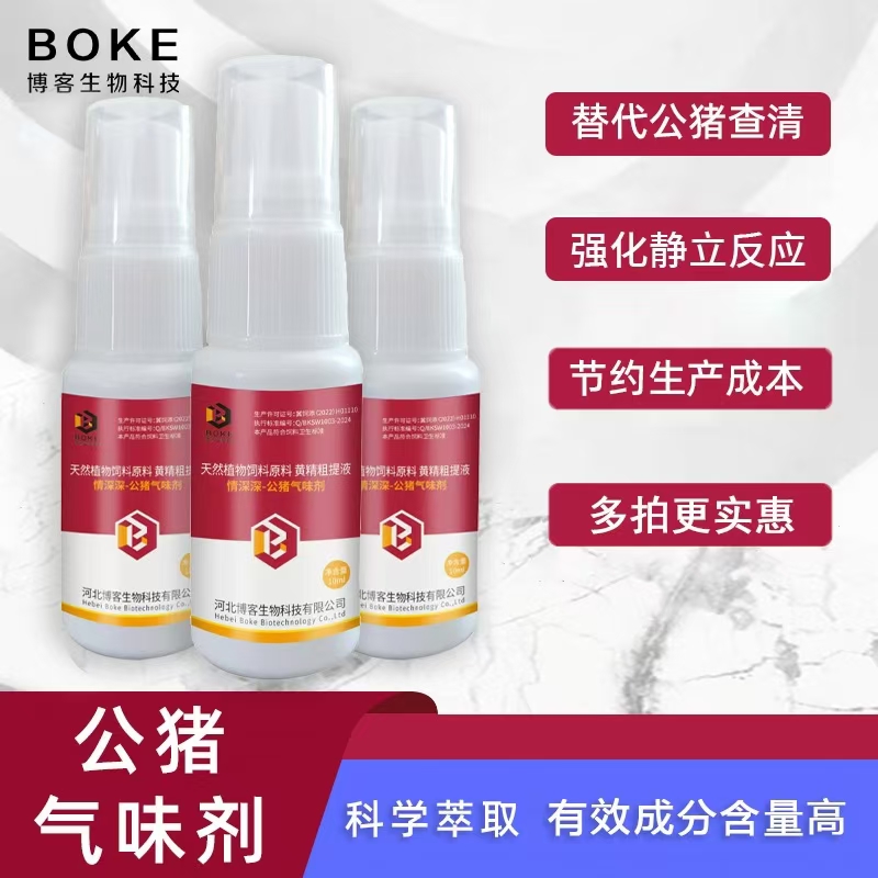 【专属】喷剂 公猪气味剂 母猪查清 压背 静立反应 拍1发2