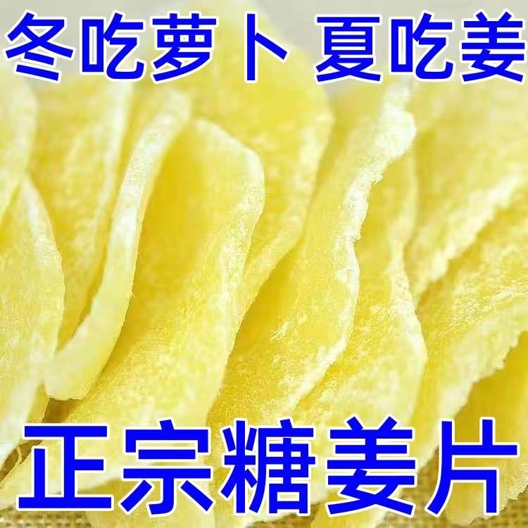 休闲零食散装老姜干红/白糖姜片美味优选零食红糖高端正宗生姜