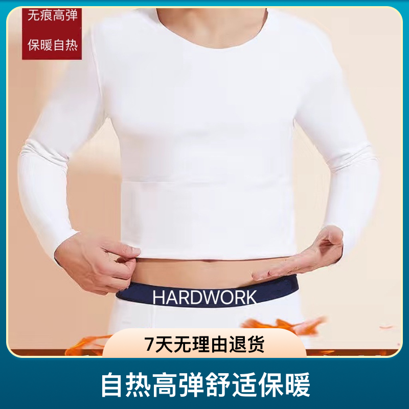 德绒无痕保暖内衣加绒加厚速热秋冬白色套装男恒温保暖衣自热高弹