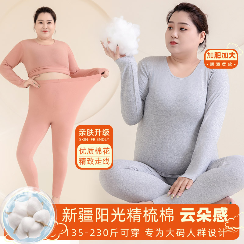大码保暖内衣女200斤加肥加大棉质高弹秋衣秋裤套装秋冬季薄款