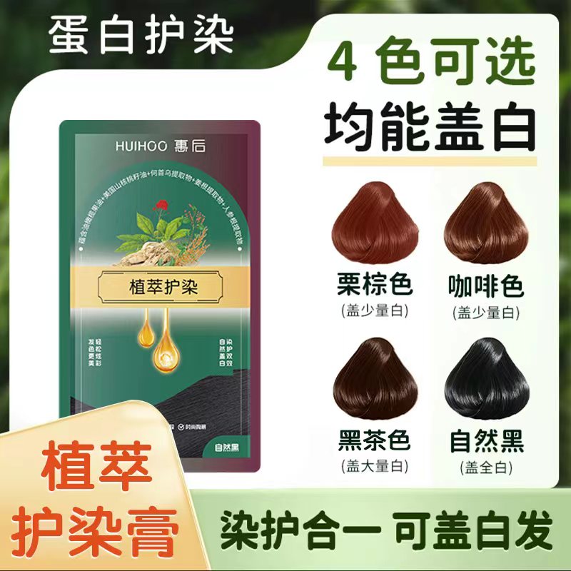 HUIHOO/惠后柔顺大容量植萃草本护染膏上色自己在家染发#平替好物