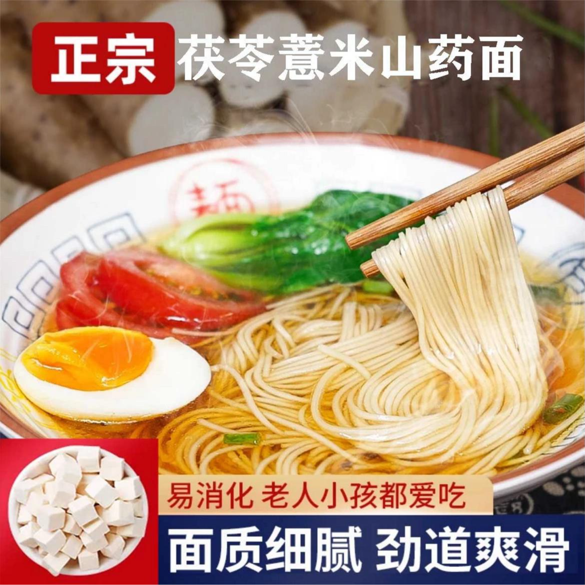 【厂家直销！5袋9.9元】茯苓薏米山药龙须面粗粮劲道爽滑100g/袋-R