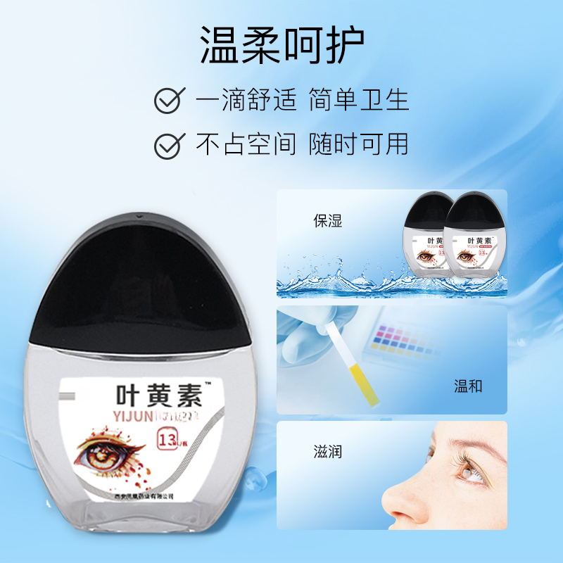 MYS-01叶黄素滴眼液明目眼部清洁液眼干涩缓解疲劳舒缓液家用