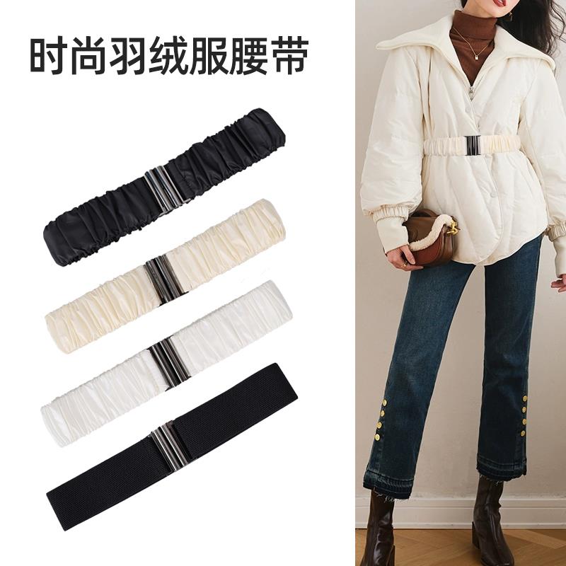 米白色羽绒服松紧腰带女装饰弹力收腰腰封配件冬季配大衣棉服专用