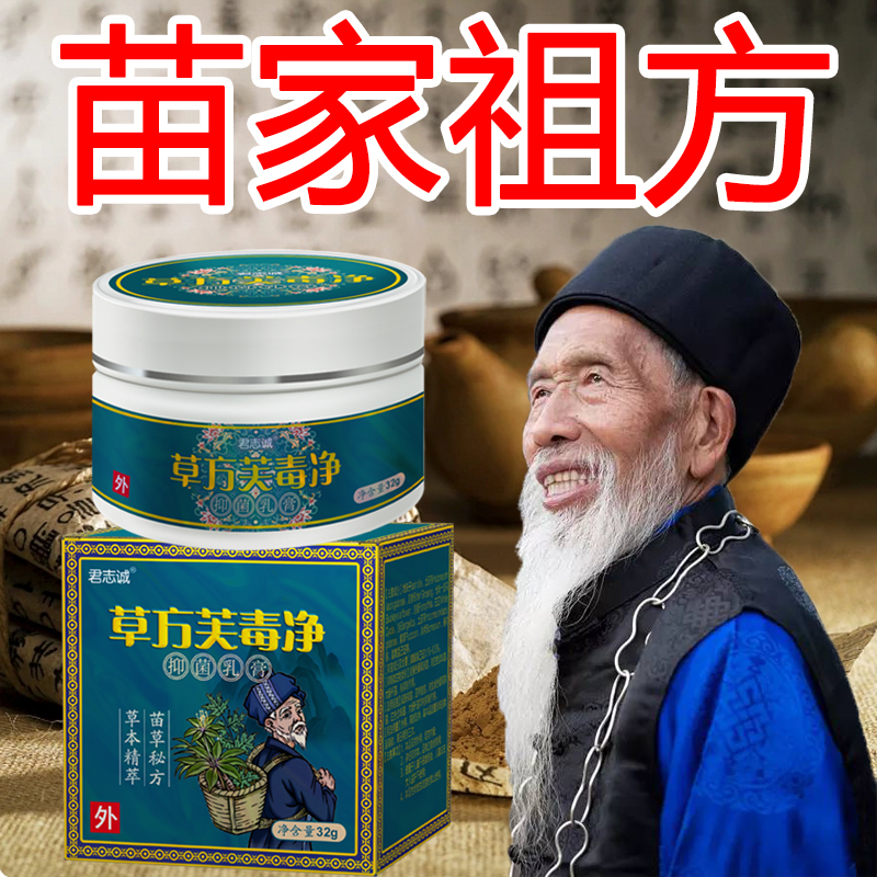 【不严重体现不了效果】草方芙毒净抑菌止痒膏抑制红痒湿痒四季涂抹