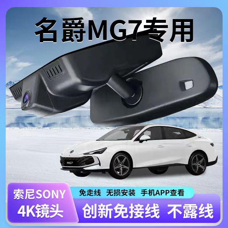 名爵MG7专用行车记录仪原厂超清夜视免走线USB取电原车原装隐藏式
