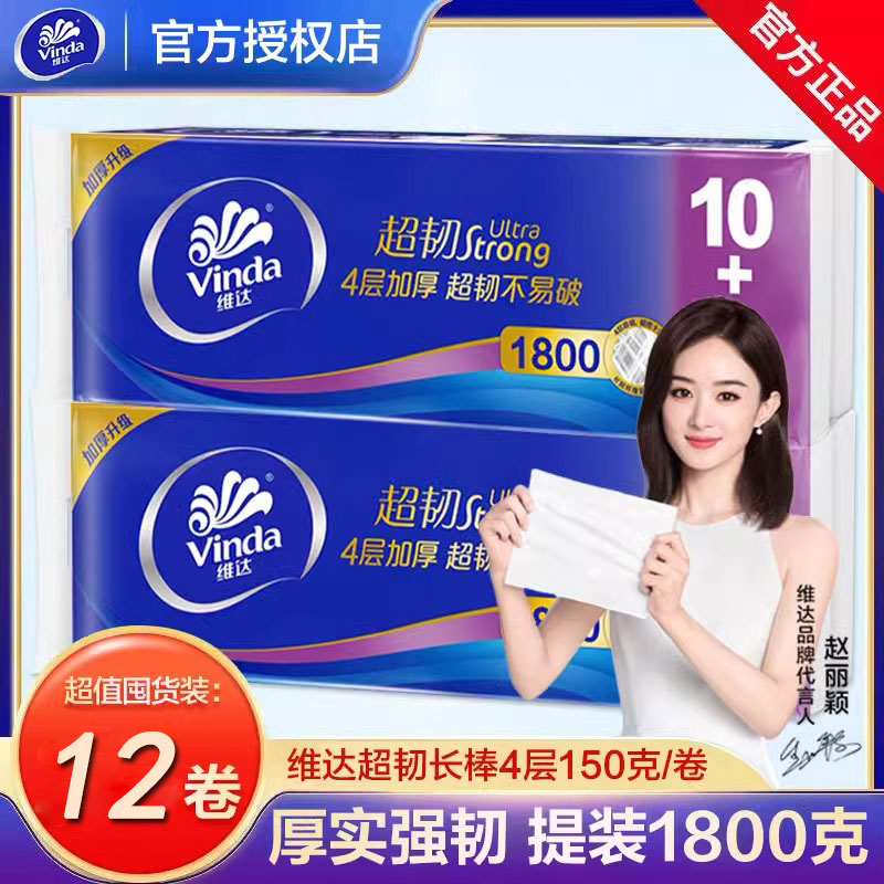 维达超韧卷纸1800g4层无芯卫生纸厕纸家用长棒大卷可冲马桶家庭装