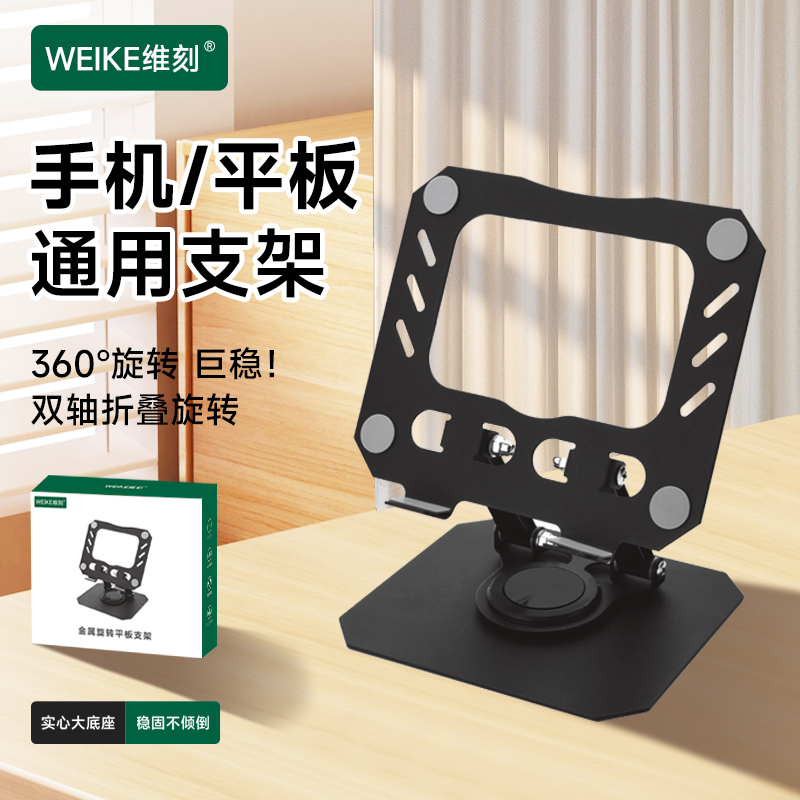 WEIKE维刻平板电脑全金属可旋转支架镂空散热可折叠懒人办公稳固A