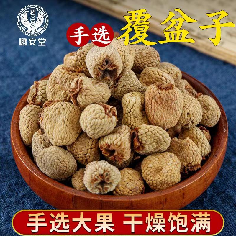 覆盆子干货浙江覆盆子泡水泡酒50g/250克可搭配枸杞子桑葚干使用