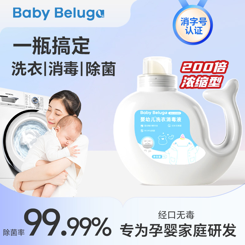 小白鲸婴儿洗衣液新生宝宝专用抑菌除螨消毒内衣内裤除菌家用