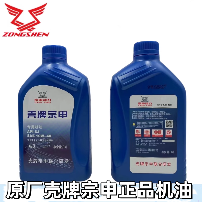 原厂宗申三轮车机油全合成大排量机车4冲程润滑油发动机机油正品