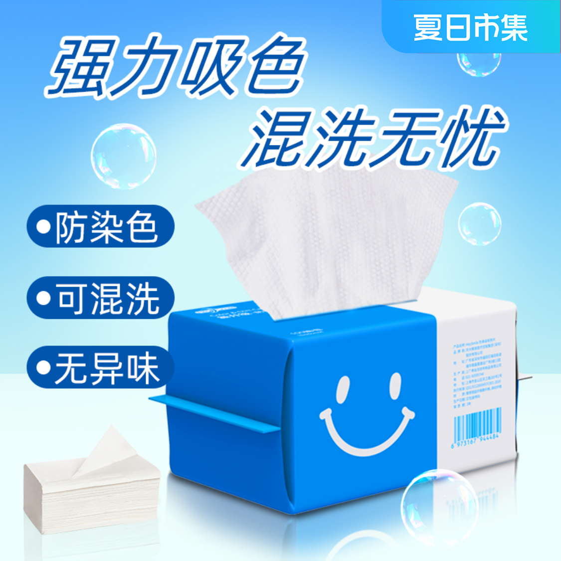 【洗衣液伴侣】抽取式加厚加大不刺激防串染色洗衣片抽纸式母婴可用