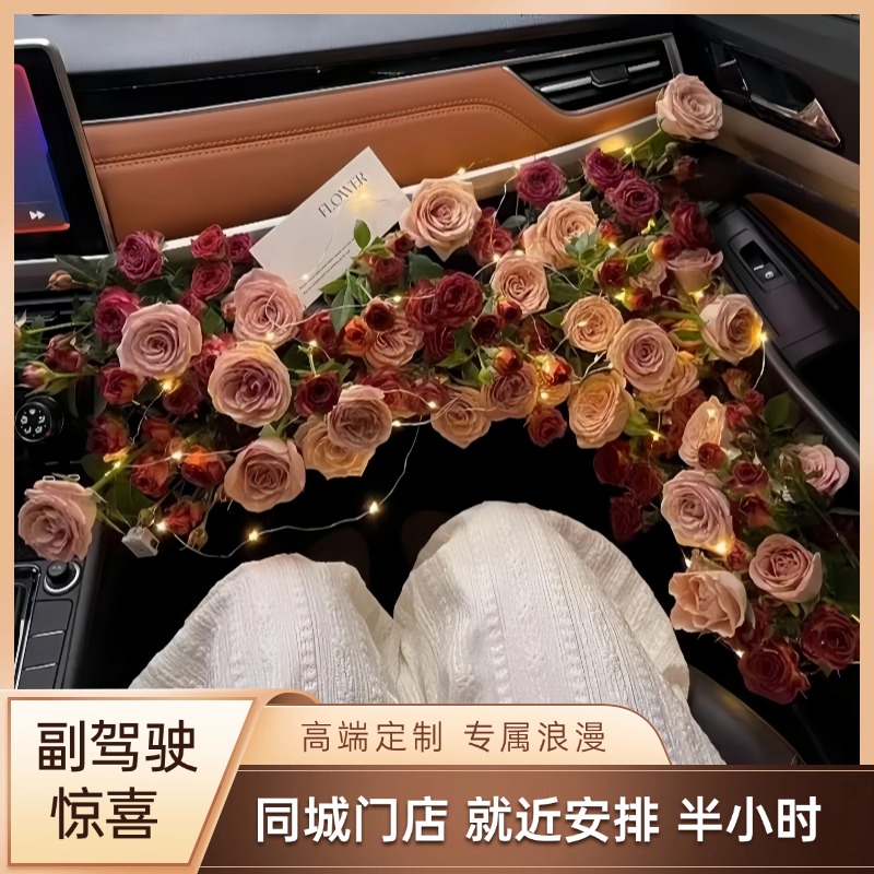 七夕情人节副驾驶车门鲜花女友后备箱惊喜求婚表白全国同城花店