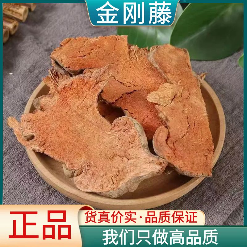 金刚藤正宗金刚头菝葜新货精选金刚头非黄芪散装干货250g500g包邮