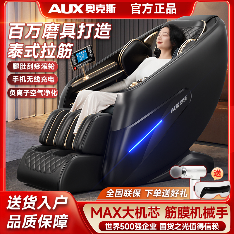 奥克斯新款高端按摩椅双SL导轨大型豪华舱机械手全自动豪华太空舱