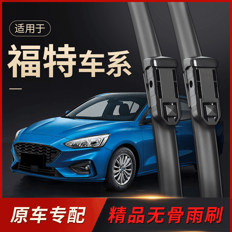 适用福特福克斯雨刮器新蒙迪欧经典福睿斯翼虎翼博胶条片雨刷原装