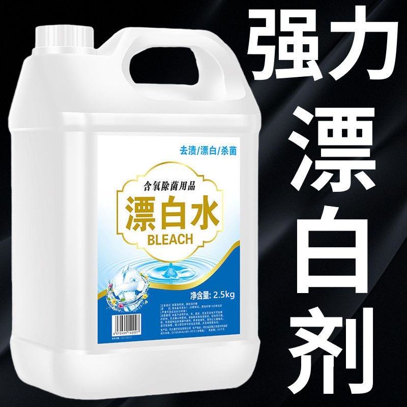 强力漂白水白色衣物酒店床单去渍去黄增白还原专用洗衣神器不伤衣