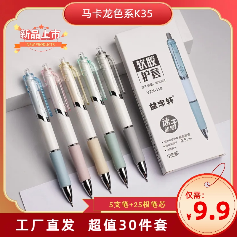 【九点九30支装】k35速干黑色中性笔马卡龙系列0.5mm按压文具学习笔