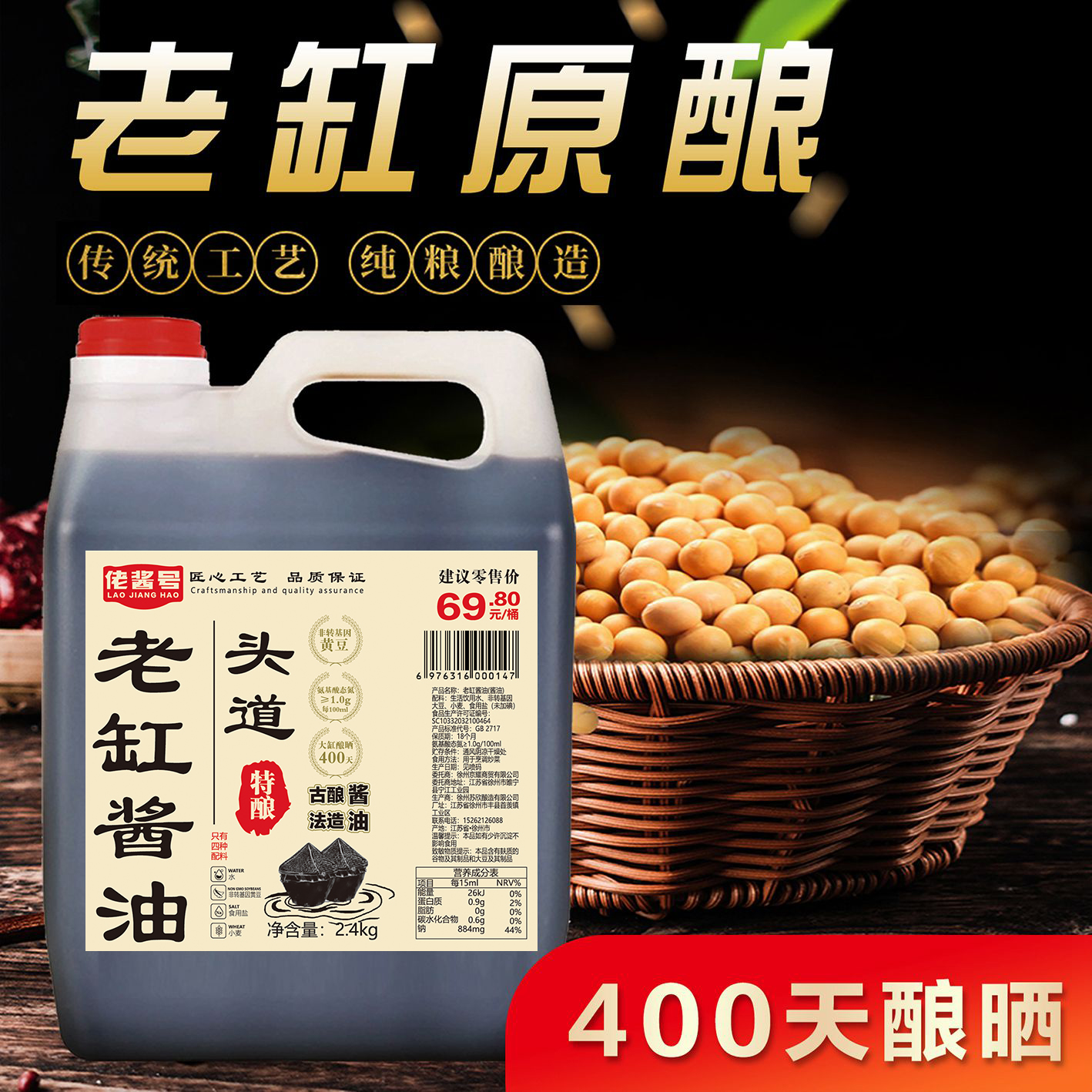 20周年庆【头道特级老酱油】古法榨纯粮食手工无防腐剂香精酿400天