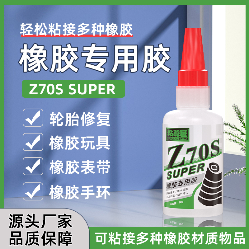 橡胶专用胶水强力快干胶粘接橡胶皮手套汽车门窗密封条耐热粘合剂