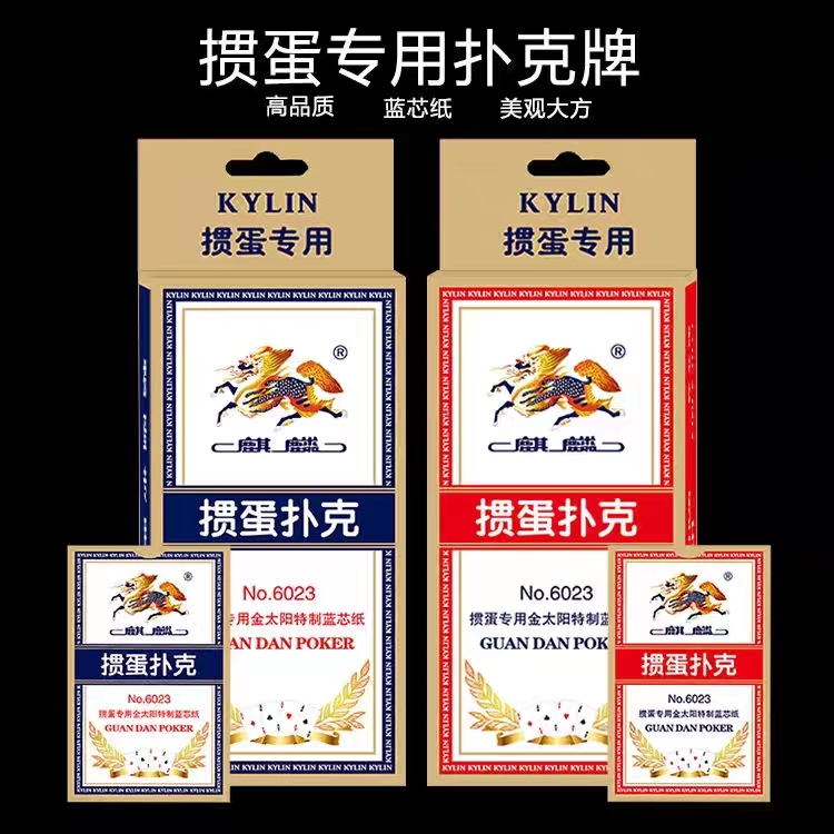 麒麟掼蛋专用扑克江苏北京安徽掼蛋斗地主比赛专用扑克高档纸牌
