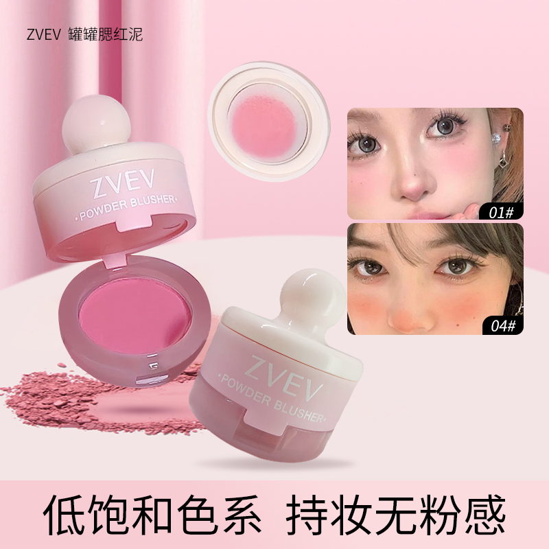 【自带粉扑】ZVEV罐罐腮红泥易上色显白哑光细腻低饱和腮红甜欲风